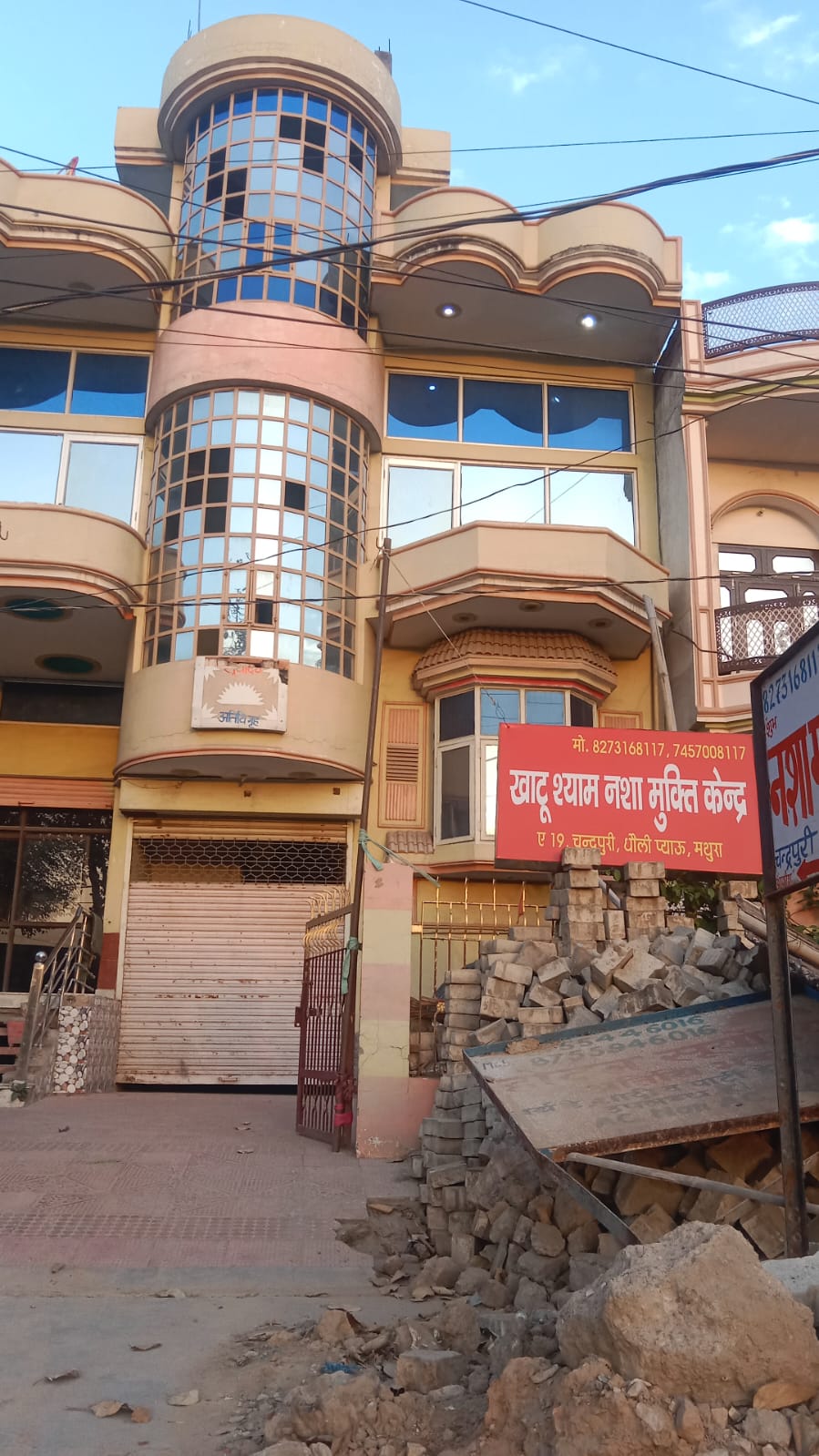 आयुर्वेदिक नशा मुक्ति केंद्र मथुरा